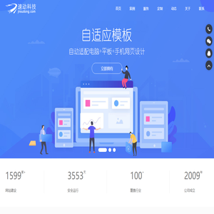 济南网站建设