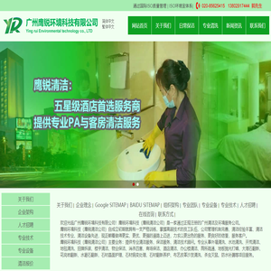 首广州鹰锐清洁