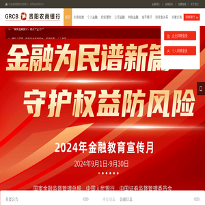 贵阳农商银行
