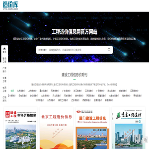 造价库