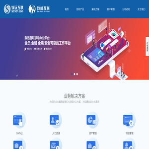 宁波致威互联软件有限公司