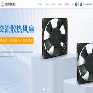 深圳市华欣荣塑胶电子有限公司