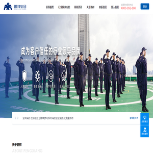 鹏祥保安公司