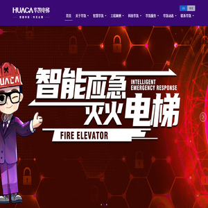智臻华凯·升无止境广东华凯电梯有限公司