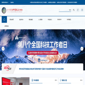 哈尔滨市科学技术协会