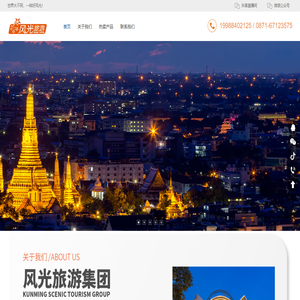 风光旅游