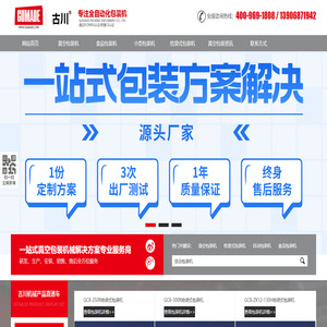 古川包装机