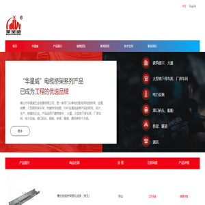 佛山市华星威五金电器有限公司