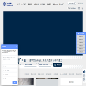 中科(陕西)建筑加固科技有限公司