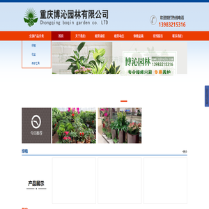 重庆博沁园林有限公司
