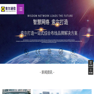 索尔通信股份有限公司
