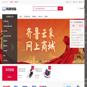 蒙阴海赢电脑销售中心