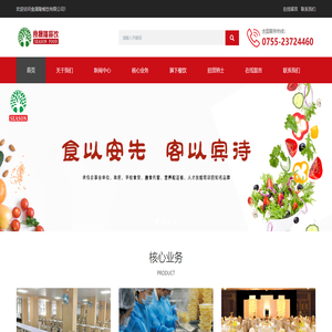 深圳市食晟隆餐饮健康管理有限公司