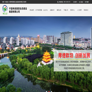 宁夏桦辰丽景生态建设集团有限公司