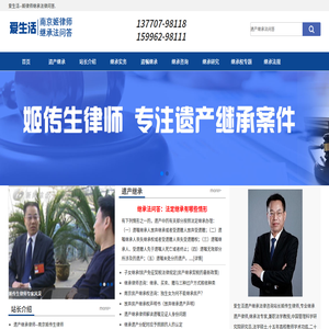 遗产继承律师