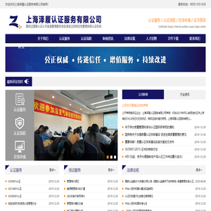 上海泽履认证服务有限公司