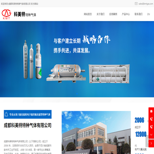 成都科美特特种气体有限公司