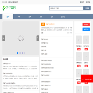 39作文网