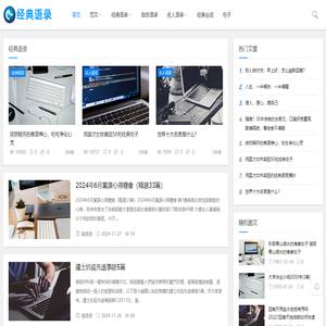 经典语录大全