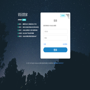 销冠管家