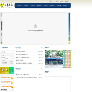 佛山市三水区医药有限公司