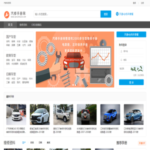 汽车维修电路图