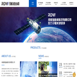 成都瑞迪威科技有限公司