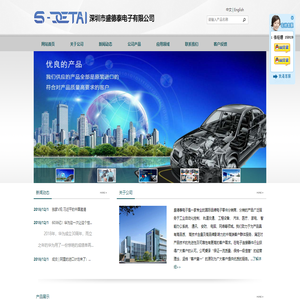 深圳市盛德泰电子有限公司