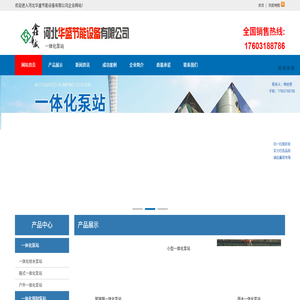 一体化泵站