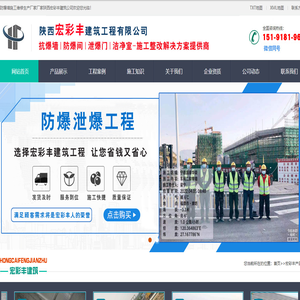 防爆墙
