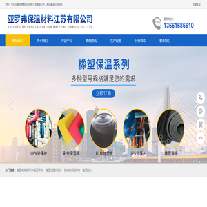 亚罗弗橡塑