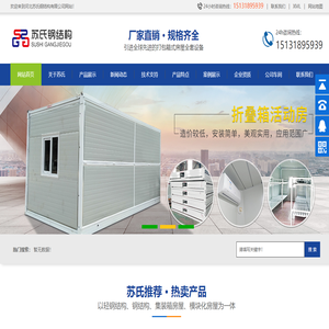 河北苏氏钢结构有限公司