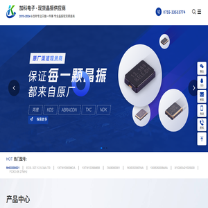 晶振,无源晶振,进口晶振,有源晶振,差分晶振,32.768K晶振,贴片晶振,TCXO温补晶振,加科电子