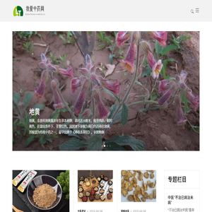我爱中药网