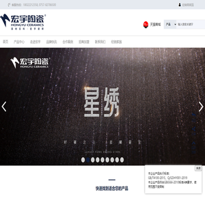 宏宇陶瓷