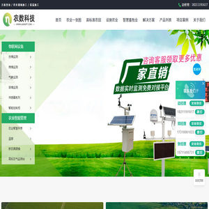 农数科技有限公司