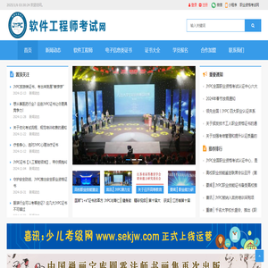 软件工程师考试网