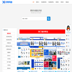讯风网络营销型企业网站成品库
