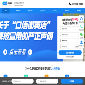 SpeakStreet口语街国际英语