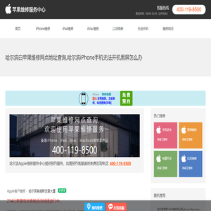 哈尔滨苹果无法开机维修地址