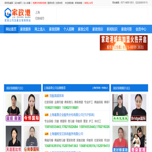 上海家政网【家政港上海分站】上海家政公司及雇主常用网站！