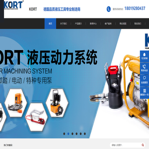 KORT工具,KORT液压工具,液压工具