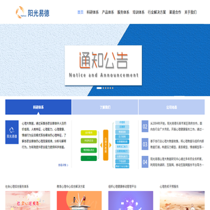 阳光易德