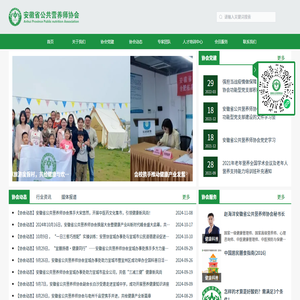 安徽省公共营养师协会