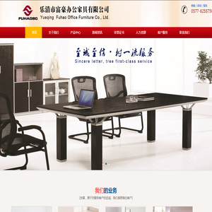 乐清办公家具