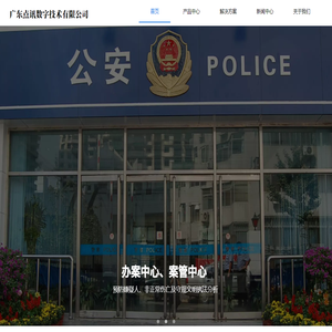 广东点讯智能科技有限公司