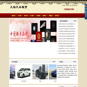 久缘婚车,安吉租车,安吉婚车租赁,安吉包车,安吉婚庆租车,安吉租车公司