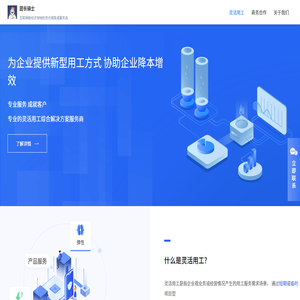 灵活用工