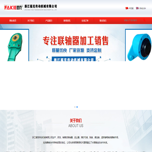 浙江福克传动机械有限公司专业生产蛇簧联轴器逆止胀套器