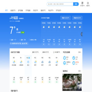 宜章县天气预报